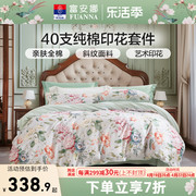 富安娜床上四件套40支全棉纯棉床单被套双人花卉图案宿舍家用床品