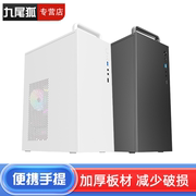 九尾狐H2电脑机箱台式机手提mini迷你小主机箱DIY外壳matx主板itx