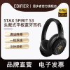 EDIFIER/漫步者 STAX SPIRIT S3 无线蓝牙头戴式耳机小金标长续航