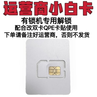 qpe卡贴小白双卡卡美版苹果解锁双卡有锁机atttxf运营商4g5g