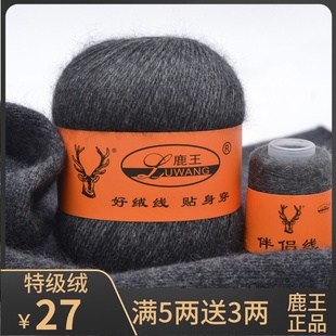 鹿王羊绒线中粗手编手工编织毛线团(毛线团)特级羊绒线纯山羊绒