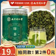 南京同仁堂高山绿茶2023新茶特级浓香黄山绿茶叶自己喝