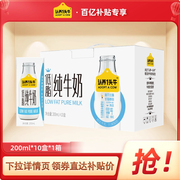 百亿补贴认养一头牛，低脂纯牛奶200ml*10盒*1箱