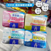 日本 高丝KOSE美容液面膜贴30片抽取式面膜亮白保湿蓝/黄/粉/银色