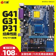 力阳G41集显电脑主板 可配四核775 771 cpu套装 DDR3独显拼i5