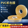塑料薄膜透明3.5cm机用包装打包膜电线水管保护PVC工业缠绕拉伸膜
