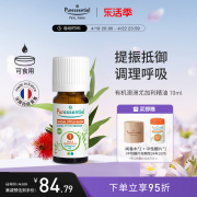 Puressentiel璞医香法国澳洲尤加利单方桉树精油通鼻顺畅呼吸香薰