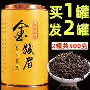 买一发二500克 新茶金骏眉红茶茶叶正宗散茶武夷山蜜香型罐装送礼