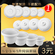 天际内胆电炖锅盖子粥锅白瓷陶瓷，配件3l20n外盖50t塑料帽汤煲塑料