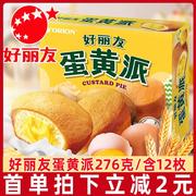 好丽友派蛋黄派6枚12枚装早餐糕点充饥夹心蛋糕休闲零食品伴手礼