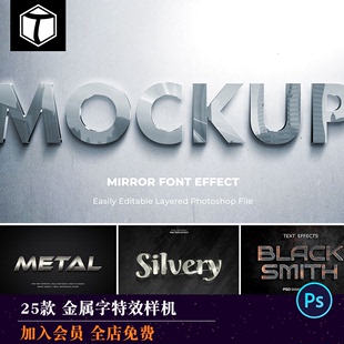 3d立体金属文字效果字体，特效海报标题psd贴图样机设计素材ps模板