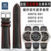 适配百达翡丽手表古典calatrava系列6007g碳纤纹牛皮，真皮手表带男