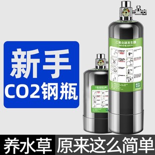 水草二氧化碳小钢瓶草缸套装，鱼缸专用自制高压气瓶co2发生器