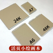 a6小号牛皮硬壳便携随身迷你口袋素描速写a7可撕活页本子匠心独运