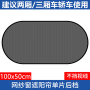吸盘式挡后汽车垫侧遮阳隔热帘玻璃避光太阳挡风挡后挡网纱