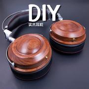 diy耳机头戴式胡桃木发烧级监听HIFI金属有线实木重低音耳麦耳机