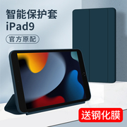 适用ipad9保护套ipad2021苹果保护壳，平板电脑2022智能外壳，10.2英寸带笔槽全包英寸硅胶磁吸