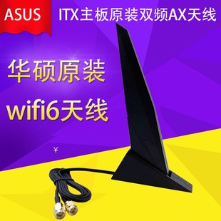 华硕itx台式机主板ax200ax210无线网卡延长线wifi6e蓝牙三频天线