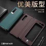 适用于三星W20手机壳Fold全包W2020 5G保护套手机套Fold1皮套 F9000皮套翻盖F907N防摔韩版