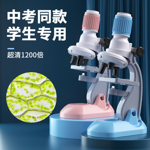 儿童显微镜1200倍专业科学器材生物实验套装初中版小学生益智玩具