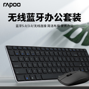 rapoo雷柏蓝牙键盘鼠标，套装静音无线键鼠套装ipad平板台式笔记本