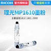 理光MP1610型墨粉盒碳粉筒墨粉1810LD/1811L/1812L/2011LD/2012LD/2000SP/2000LN2/A2015L/A2018D/A2020D