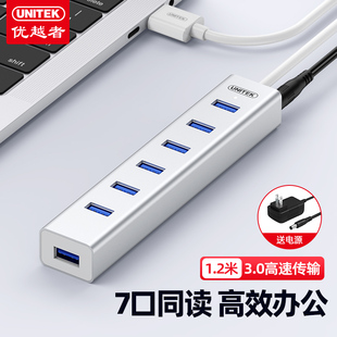 优越者7口10口usb3.0分线器带电源转接头一拖，多高速hub集线器可充电多接口扩展器u盘笔记本电脑usp插口打印