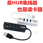 mini COMBO多功能USB2.0 3口HUB  SD/TF卡读卡器分线器 即插即用