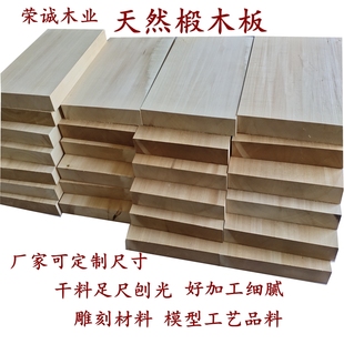 进口椴木雕刻木料纯手工DIY新手练手木雕木方原实木块板定制软木