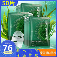 50片保湿泰国进口海藻面膜