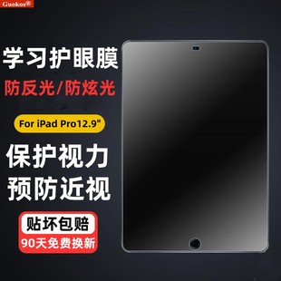 适用苹果ipadpro12.9全屏防反光磨砂，护眼保护膜mini7防爆抗指纹，儿童护瞳防炫光平板钢化膜防近视保护视力