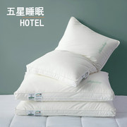 五星级酒店单人枕头单只装家用护颈椎双人枕芯低中高枕头芯一对装