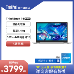 ThinkBook14酷睿i5轻薄办公本