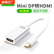 minidp转hdmi转接线vga笔记本连4k电视显示器，投影仪迷你小dp转换头雷电视频连接转换器电脑监控接口高清