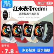 适用红米手表表带2/3小米Redmi Watch智能1手表腕带一二三代换带贴膜红米Mi watch lite运动硅胶配件男女个性