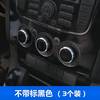 05-15款经典福克斯空调旋钮，老款改装专用铝合金，空调开关手动按钮