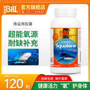 BILL加拿大角鲨烯胶囊 鱼肝油精华 鲛鲨烯鱼油胶囊Squalene 500mg