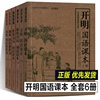 完整版全6册开明国语课本世界书局国语读本商务，国语教科书上海图书馆馆藏拂尘老课本丛书中小学语文课书籍民国时期语文教科书