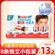 kinder健达巧克力8条装牛奶夹心巧克力100g锡纸盒装儿童生日礼物