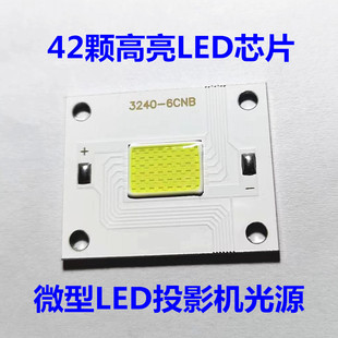 diy微型投影机led光源投影仪led灯6串7并42颗高亮芯片
