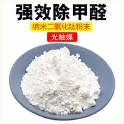 除甲醛5纳米二氧化钛光触媒，家用异味清除剂，新房急入住空气净化器