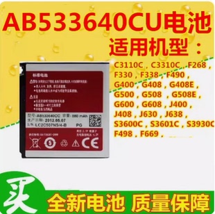 适用三星AB533640CC/CU S6888 G508 S3600C GT-S3930C S3601电池