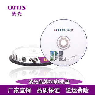UNIS紫光DL双层DVD刻录盘DVD+R 8.5G 8X大容量D9空白光盘光碟10片