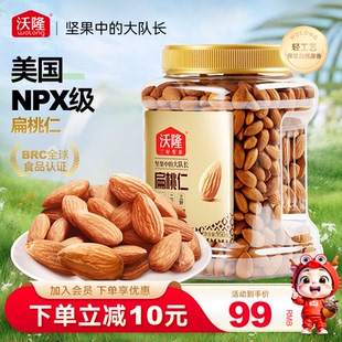 沃隆坚果巴旦木仁新货原味无添加无壳扁桃仁罐装休闲健康营养零食