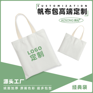 帆布包手提袋来图定制logo高级diy环保购物袋帆布袋周边文创包包