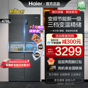 海尔电冰箱478l四门十字对开门家用变频节能新一级(新一级)风冷无霜鲜派系