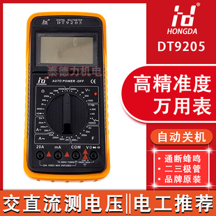 深圳DT9205高精度数字显示万用表自动关机防烧电流电压电阻表