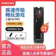 三星990PRO固态硬盘4tb台式机SSD电竞游戏M2笔记本PS5电脑pcle4.0