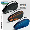 YY尤尼克斯YONEX羽毛球拍包BA42323三3支装专业网球拍包单肩