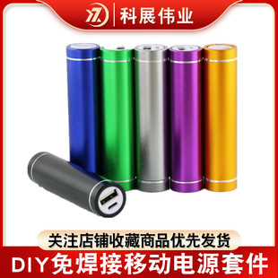 diy免焊接移动电源套件，可装1单节18650锂电池，盒充电宝器圆筒